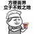 方便面界  立于 不败之地 金馆长