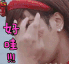 罗志祥 好哇 撩 soogif出品 soogif