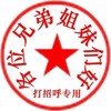 各位兄弟姐妹好 打招呼专用 盖章 文字表情