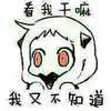 北方 呆萌 可爱 看我干嘛，我又不知道