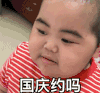 萌娃 tatan 国庆约吗 邀请 呆萌 可爱