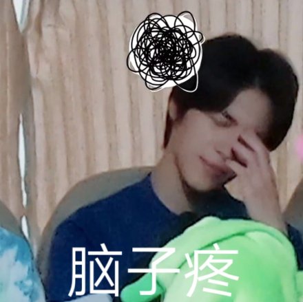 威神V 搞笑 小哥哥 文字表情包 逗