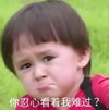 本特利 萌娃 你忍心看着我难过 搞笑 逗 可爱