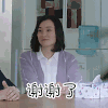 我的前半生 吴越 谢谢了 感谢