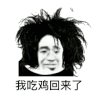 我吃鸡回来了 金馆长 头发乱乱的 皱眉