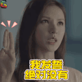 无法拥抱的你 李诗雅 张予曦 我发誓绝对没有 soogif soogif出品