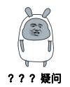金馆长 懵逼 ？？？疑问