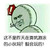 金馆长 逗比 搞笑 挺会玩的