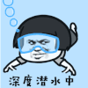 斗图 金馆长 蘑菇头 潜水 soogif soogif出品