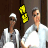 极限挑战 综艺 soogif出品 soogif 孙红雷 罗志祥 得瑟