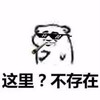 斗图 不存在的 酷 逗 沙雕 搞怪