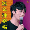 soogif soogif出品 大学生来了第二季 大张伟 这么神奇吗 惊奇 震惊