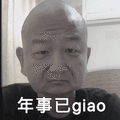 giao哥 快手