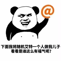 金馆长 逗比 坏笑 这么有福气呢