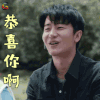 创业时代 黄轩 郭鑫年 恭喜你啊 赞 soogif soogif出品