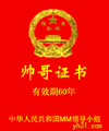 帅哥证书   服了  咋滴  帅哥