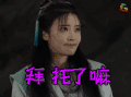 秦时丽人明月心 拜托了嘛 soogif soogif出品