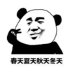 熊猫头 文字表情包 春天夏天秋天冬天 搞笑 沙雕 逗
