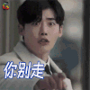 当你沉睡时 李钟硕 宰璨 你别走 搞怪 soogif soogif出品