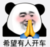 暴漫 文字表情包 希望有人开车 搞笑 逗 沙雕