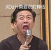 泥为么莫要说射种话 搞笑 向上看 张大嘴巴