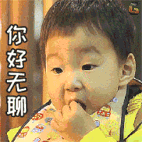 宋民国 你好无聊 soogif soogif出品