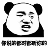 都听你的 熊猫头 搞笑 逗