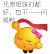 图片 动图   卡通 兄弟姐妹