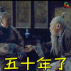 大明王朝1566 soogif soogif出品 五十年了 终于上王者了