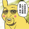 搞笑 无聊 表情 你曾经被别人用辉哥踢过吗