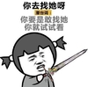 金管长 牙齿 武器 你去找他呀