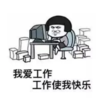 暴漫 文字表情包 我爱工作 工作使我快乐 搞笑 逗 沙雕