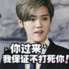 鹿晗 鹿小花 保证不打死你 搞笑 帅气十足