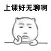男孩 托腮 呆萌 上课好无聊啊 -