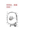 笑容 牙齿 八字眉 呵呵哒我操你妈