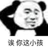 暴漫 文字表情包 诶 你这小孩 搞笑 沙雕 魔性