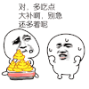 金馆长 八字眉 晃动 多吃点大补啊别急还多着呢
