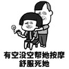 暴漫 金馆长 有空没空帮他按摩 舒服死她 情侣 搞怪 逗