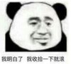 暴漫 文字表情包 我明白了我收拾一下就滚 搞笑 逗 魔性