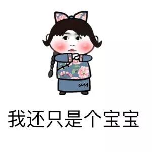 抖音表情 抖音套路 抖音表情包 抖音 单身的原因 单身 为什么单身