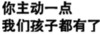 黑色 汉字 笔画 你主动一点 孩子都有了