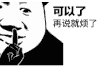暴漫 熊猫头 可以了 再说就烦了 搞怪 呆萌