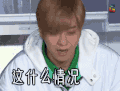 极限挑战 这什么情况 soogif soogif出品