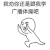 斗图 我劝你还是跟我学广播体操吧 得瑟 跳舞 soogif soogigf出品