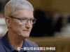 库克 Facebook 苹果 iPhone 扎克伯格 扎克伯格禁高管用苹果 库克