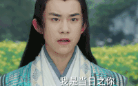 易烊千玺 认真 我是当日之你 今日是我吗