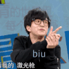 帅哥 搞笑 开枪 眼镜 薛之谦 魔性表情包