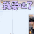 放开我北鼻3 放开我北鼻 周震南 我要吐了 搞怪 soogif soogif出品