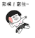 蘑菇头 来啊畜生 搞笑 扇风 斗图