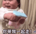 萌娃 黄夏温 你带我一起走 萌萌哒 可爱 搞怪